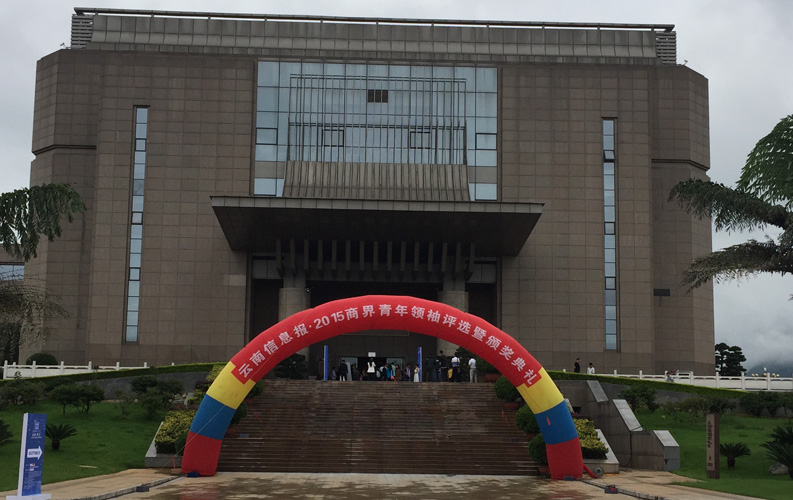 云南省十大商界青年领袖活动具有很高的权威性和社会认可度，该活动举办3届以来，已有数百名突出企业家参评，PG试玩入口官网集团董事长郑桂文获此殊荣是对PG试玩入口官网10年创业精神的认可，也是对PG试玩入口官网创造的社会价值的认可