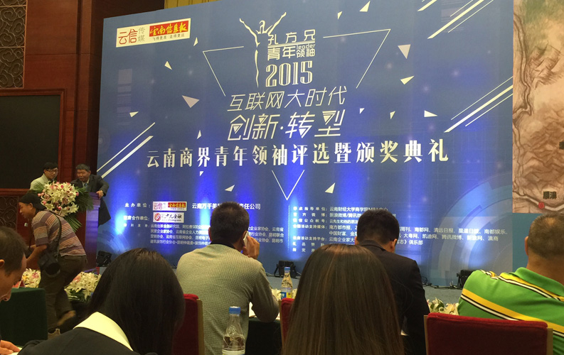 云南省十大商界青年领袖活动具有很高的权威性和社会认可度，该活动举办3届以来，已有数百名突出企业家参评，PG试玩入口官网集团董事长郑桂文获此殊荣是对PG试玩入口官网10年创业精神的认可，也是对PG试玩入口官网创造的社会价值的认可